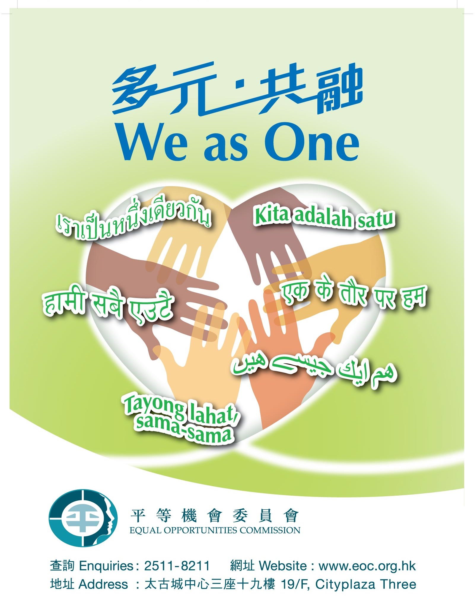 EOC poster on racial inclusion EOC poster on racial inclusion